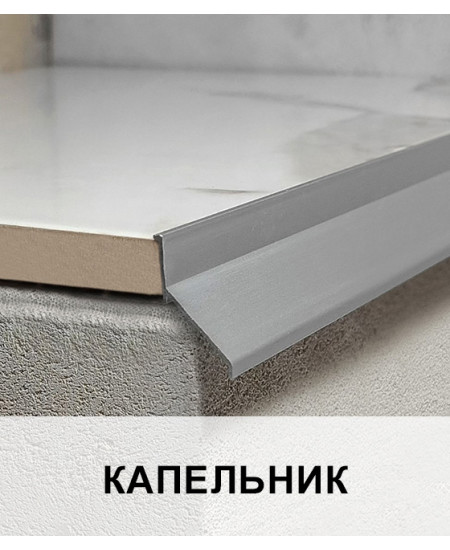 Терасний капельник